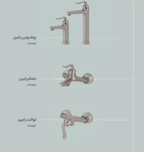 قیمت شیرآلات کسری مدل رابین