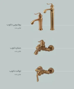 شیرآلات کسری مدل دانوب