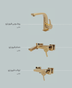 شیرآلات کسری مدل فیروزه