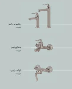شیرآلات کسری مدل رابین