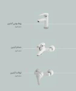 شیرآلات کسری مدل آبتین