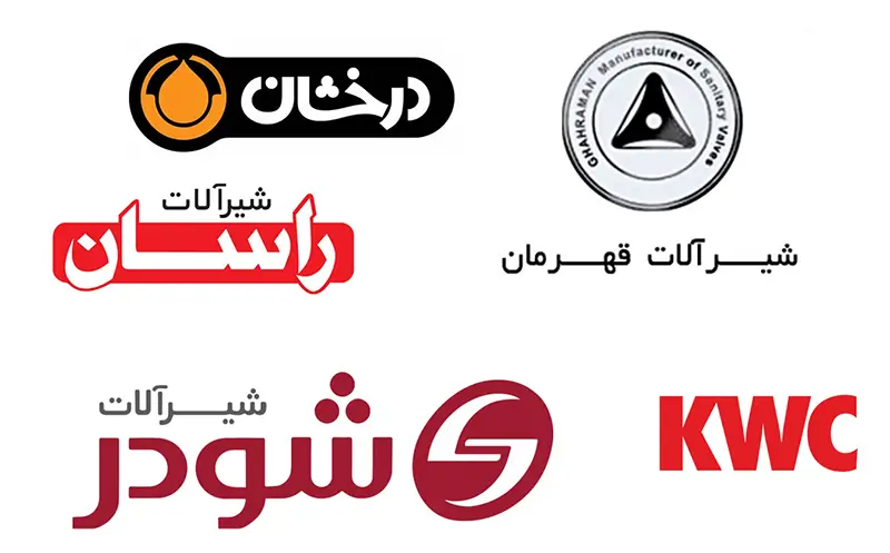 برند های موجود در بازار شیرآلات شادآباد