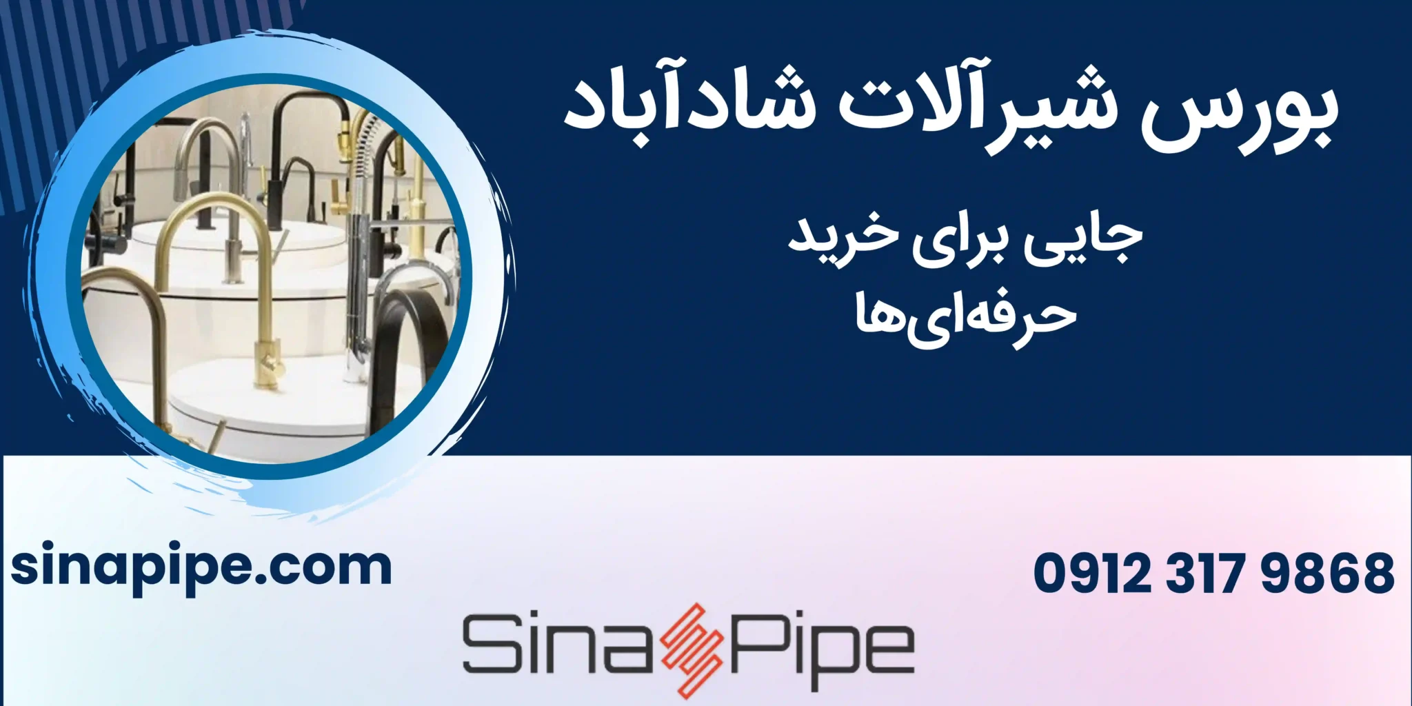 بورس شیرآلات شادآباد